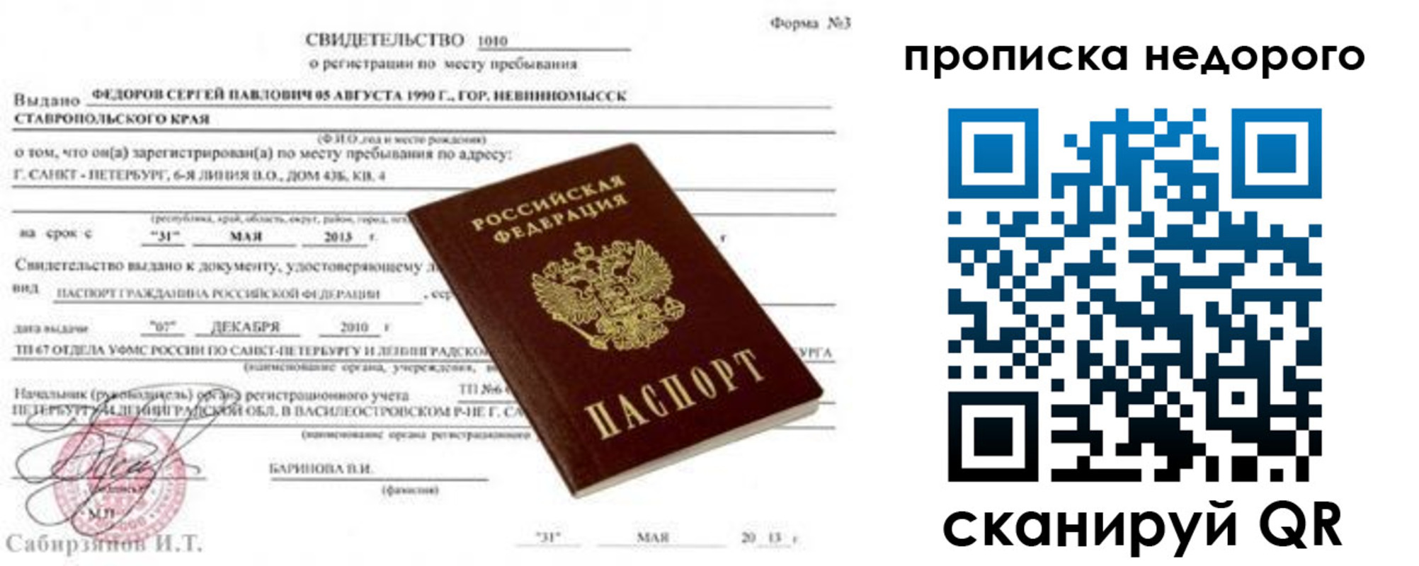временная регистрация 2025 в Куровском