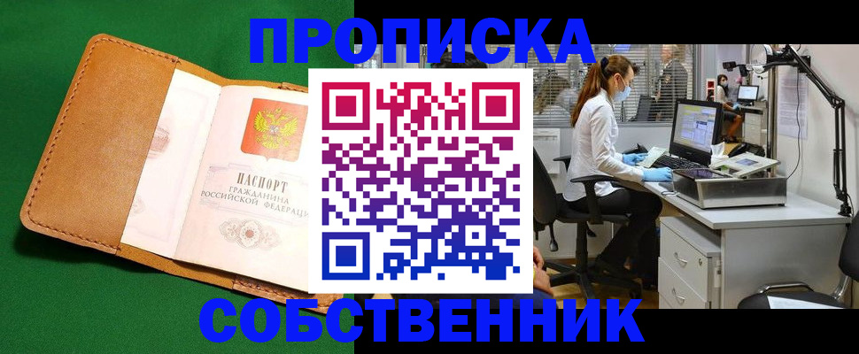 прописка регистрация в Куровском