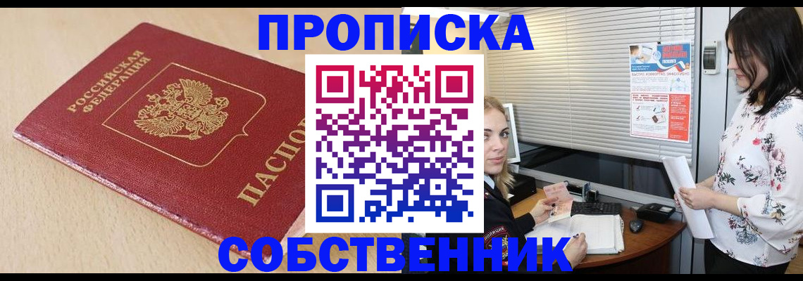 прописка паспорт в Куровском