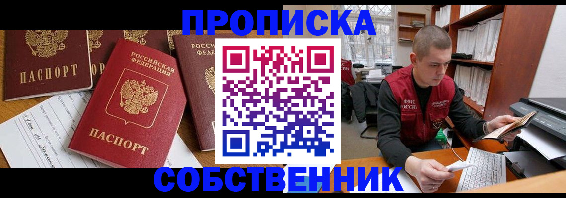 прописка в Куровском