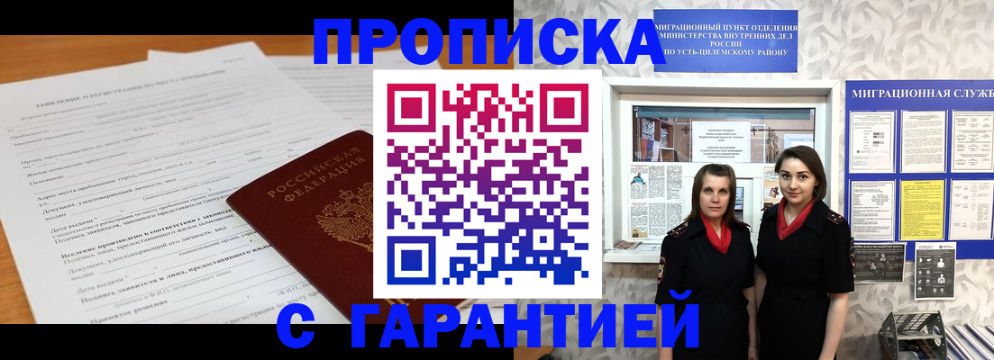 прописка в Куровском