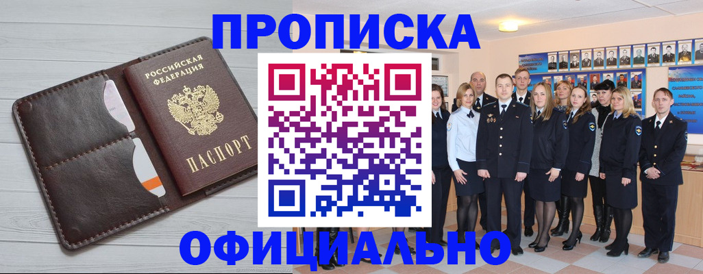 прописка от собственника в Куровском